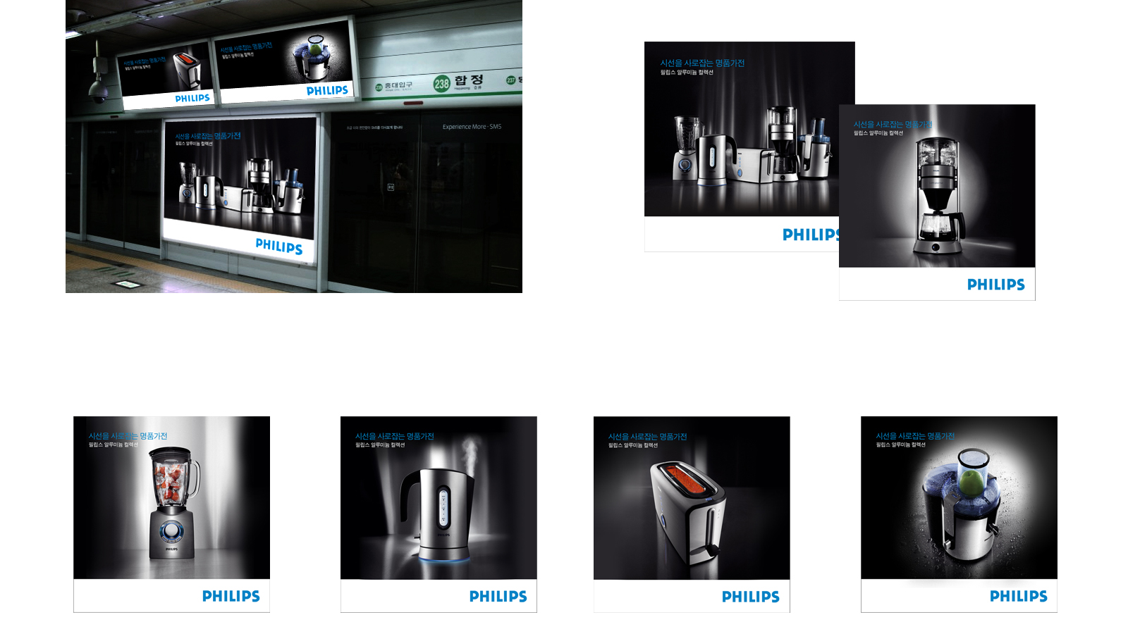 Promotion Design [PHILIPS] ALU SUBWAY ADVERTISING